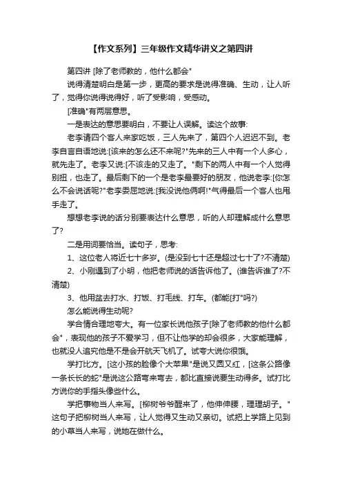 【作文系列】三年级作文精华讲义之第四讲