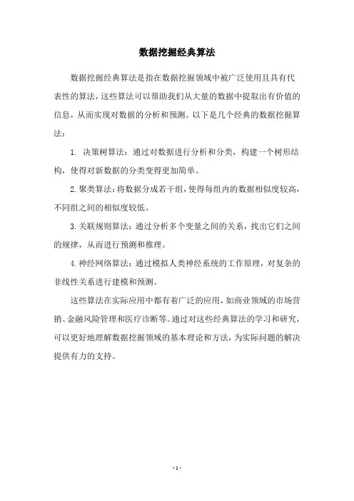 数据挖掘经典算法