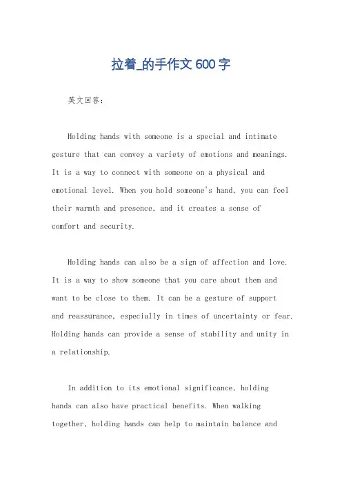 拉着_的手作文600字