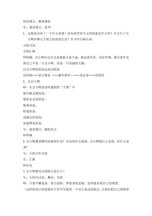 人教版初一语文下册初读课文整体感知