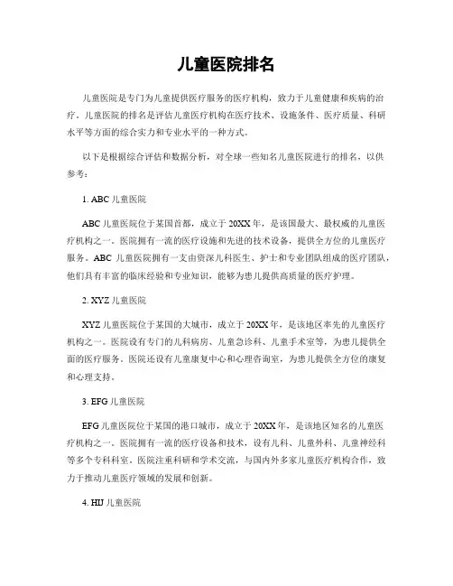 儿童医院排名
