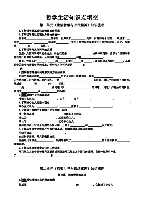 高中人教版必修四《生活与哲学》全书知识点填空
