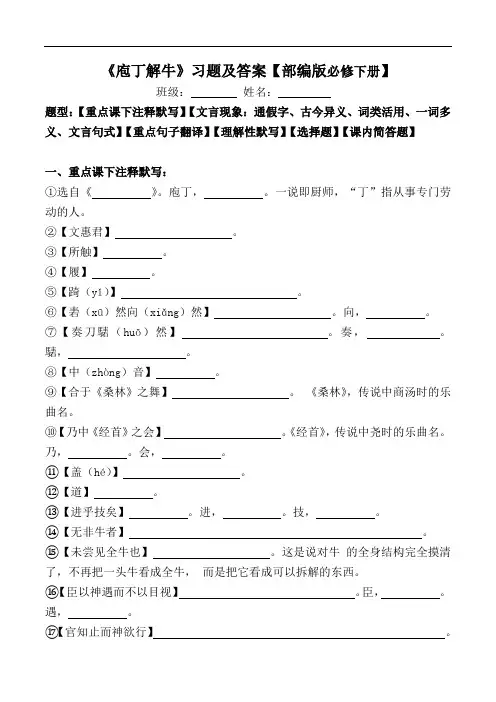 《庖丁解牛》注释、文言现象、翻译、默写、选择、简答【部编版必修下册】
