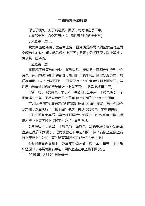 三阶魔方还原攻略