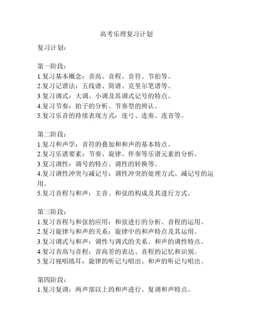 高考乐理复习计划
