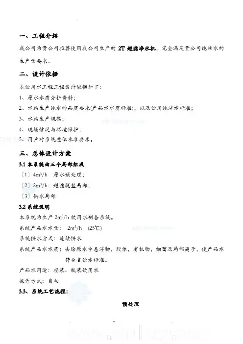 山泉饮用水方案