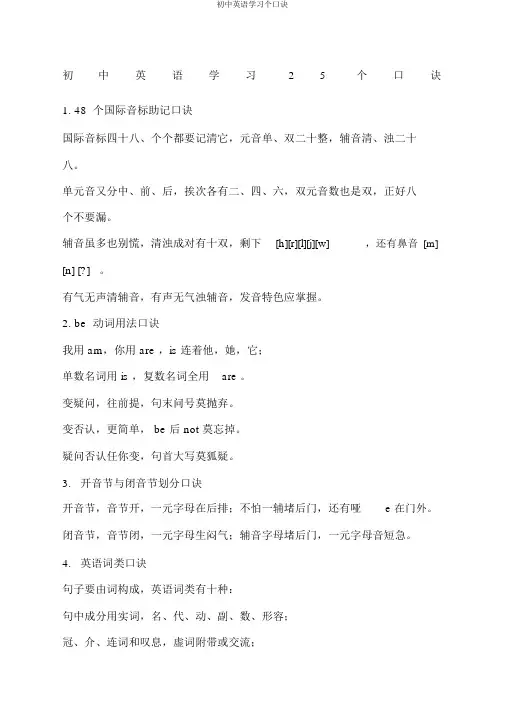 初中英语学习个口诀