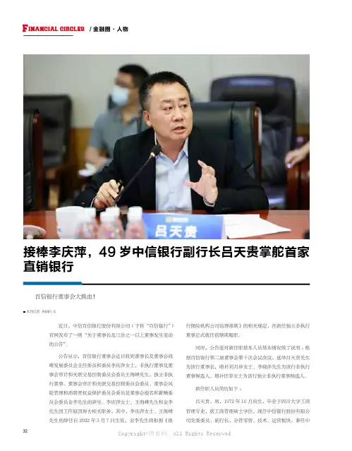 接棒李庆萍，49 岁中信银行副行长吕天贵掌舵首家直销银行