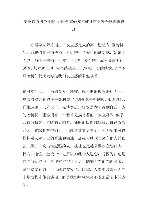 安全感的四个象限-心理学家研究打破社交不安全感悲惨循环