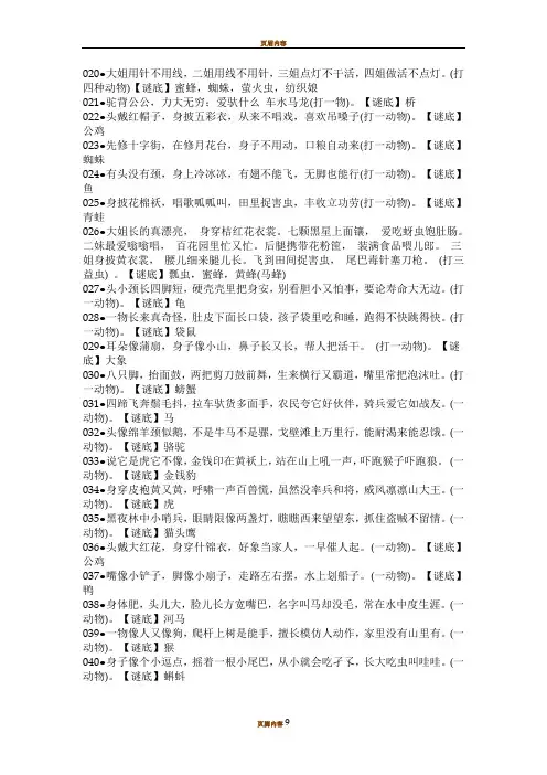 动物、水果谜语大全