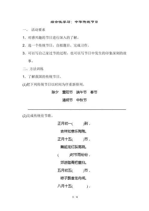人教部编语文三年级下册第三单元综合性学习：中华传统节日试题及答案