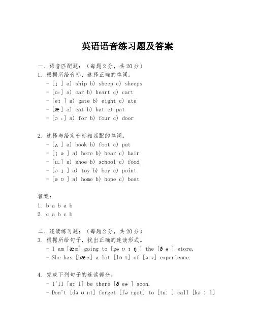 英语语音练习题及答案