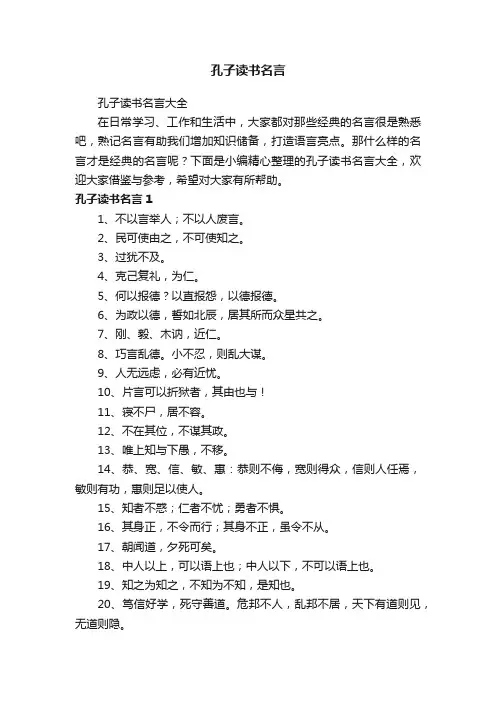 孔子读书名言大全