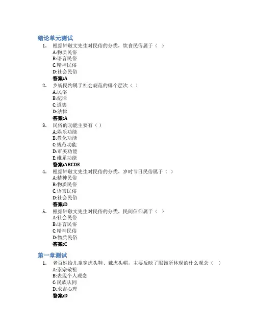 中国民俗文化概说(山东联盟)智慧树知到答案章节测试2023年青岛理工大学