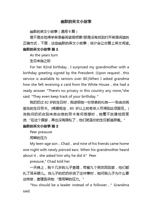 幽默的英文小故事