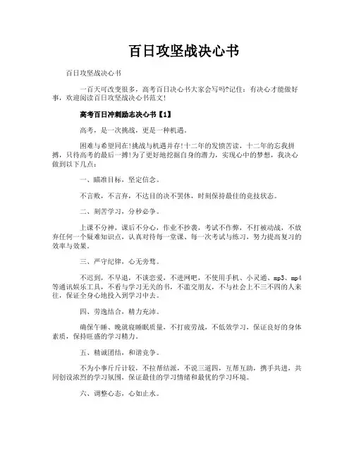 百日攻坚战决心书