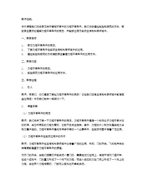 器械平衡中的力矩平衡条件教案