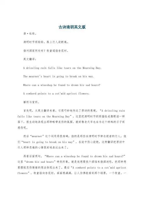 古诗清明英文版