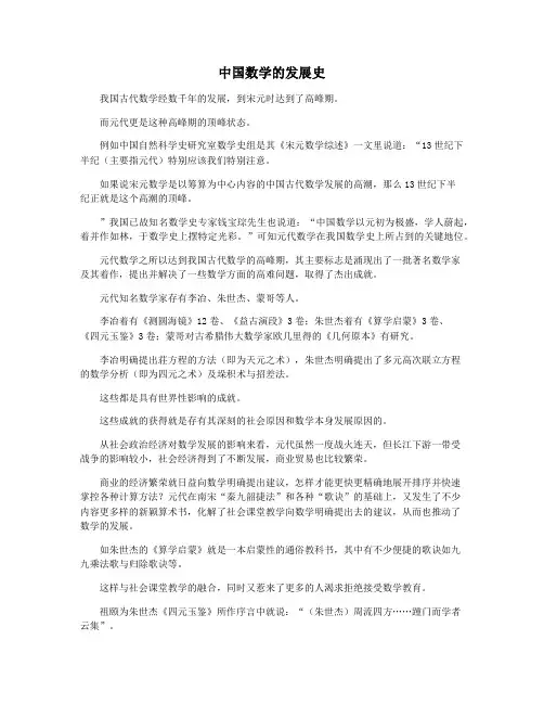 中国数学的发展史