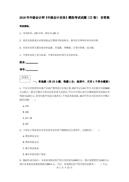 2019年中级会计师《中级会计实务》模拟考试试题(II卷) 含答案