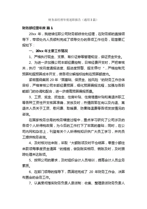 财务部经理年度述职报告（通用3篇）