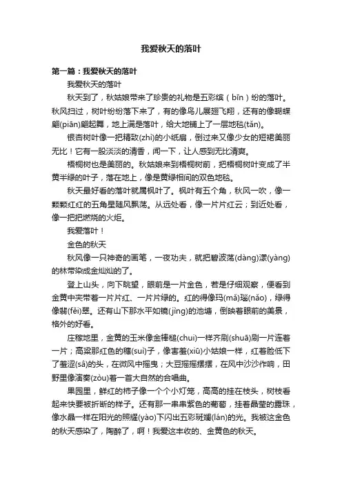 我爱秋天的落叶