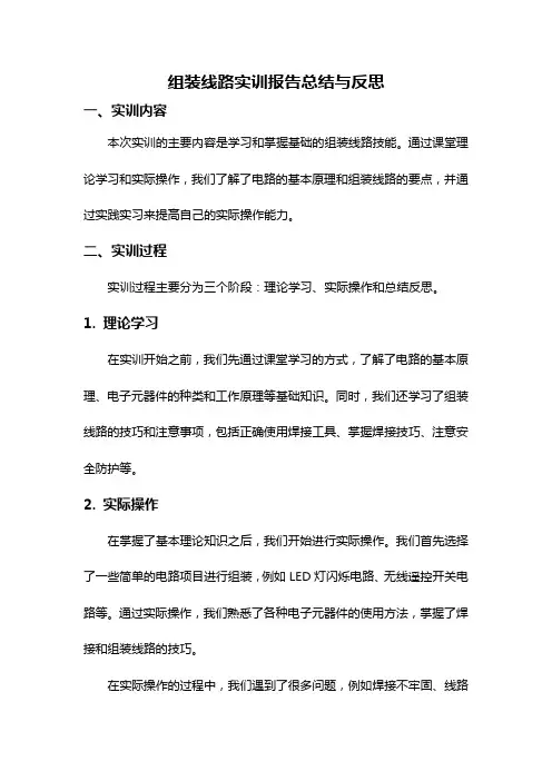 组装线路实训报告总结与反思