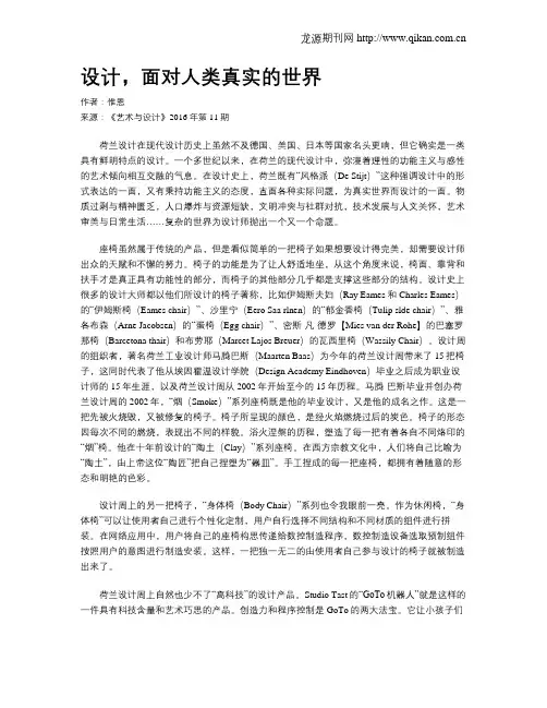 设计,面对人类真实的世界