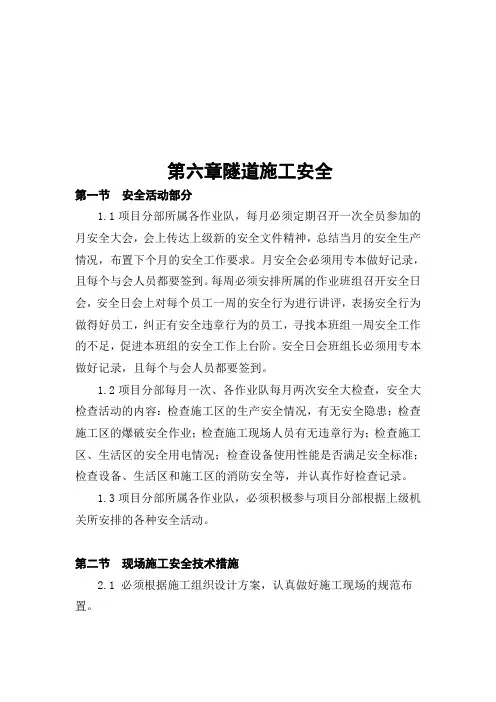 隧道施工安全培训资料