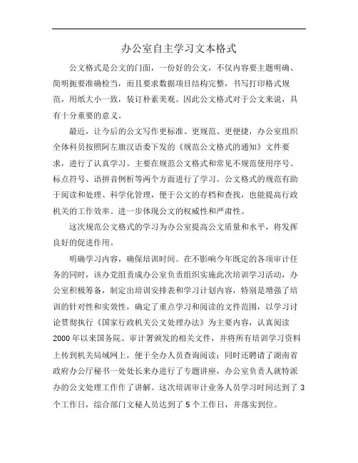 办公室自主学习文本格式