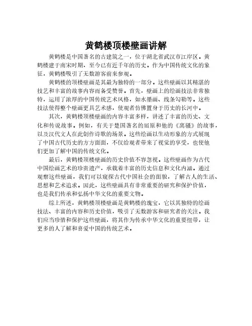 黄鹤楼顶楼壁画讲解