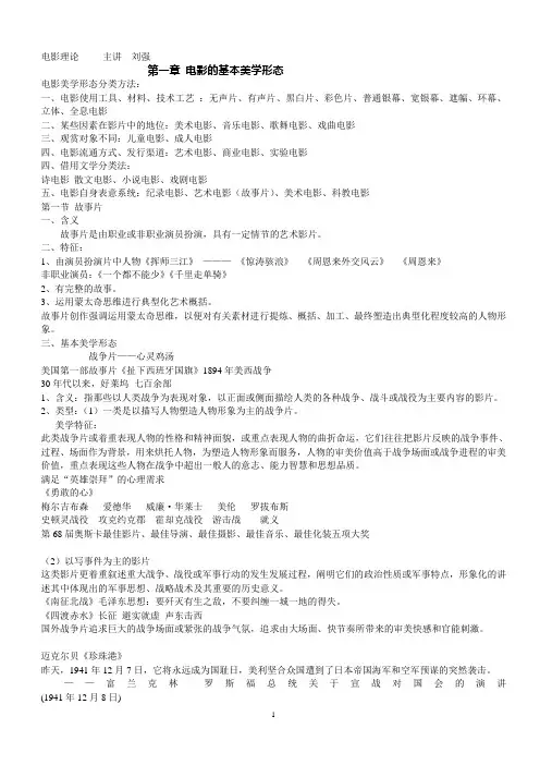 已打印 电影理论分章汇总