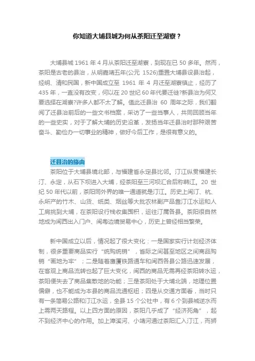 你知道大埔县城为何从茶阳迁至湖寮？