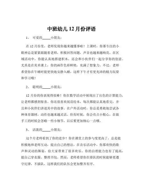 中班幼儿12月份评语