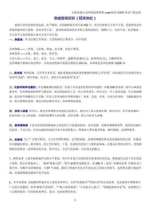 敦煌壁画赏析精美绝伦