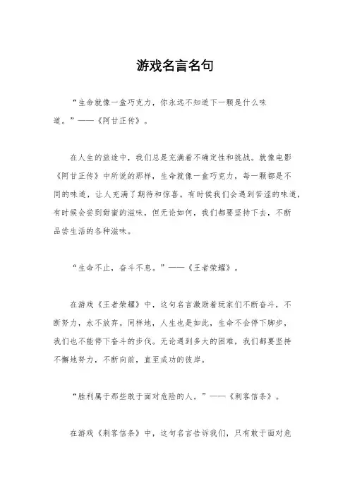 游戏名言名句