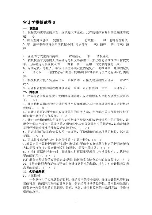 审计学B卷答案