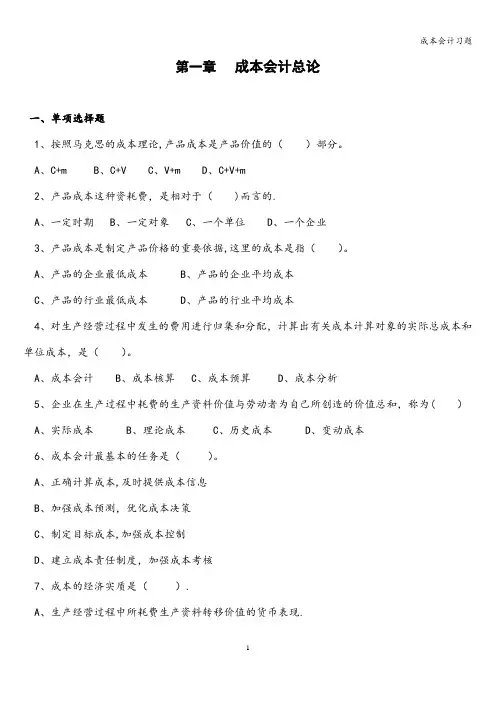 成本会计习题