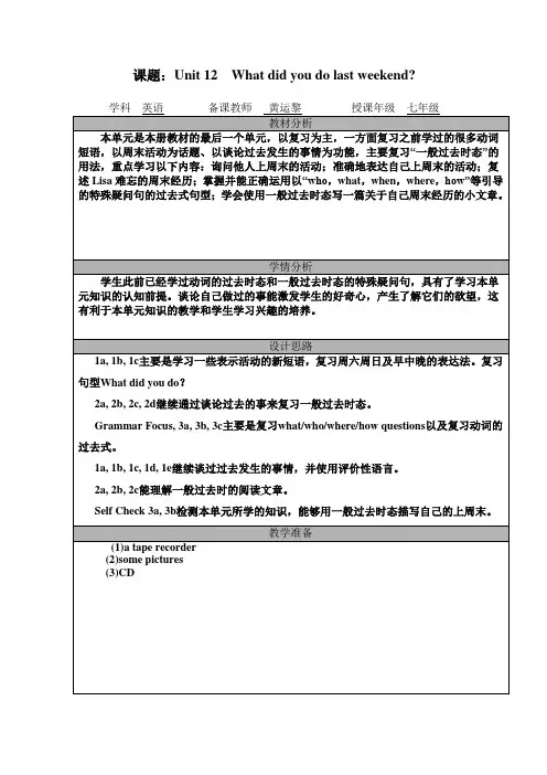 unit12  What did you do last weekend教案完整版