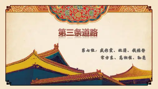 第三条道路