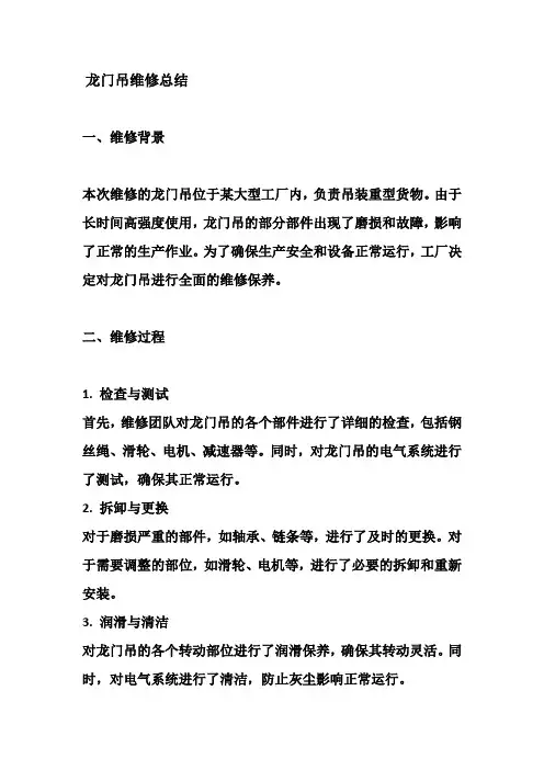 龙门吊维修总结