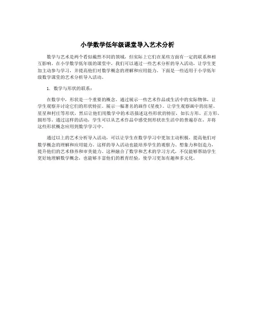 小学数学低年级课堂导入艺术分析