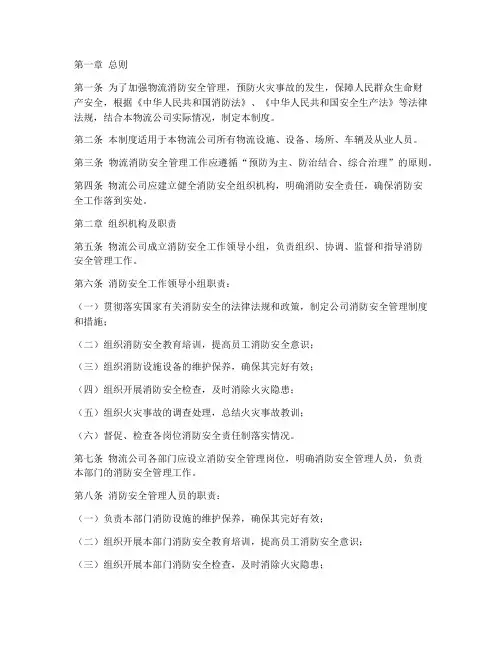 物流消防安全管理制度