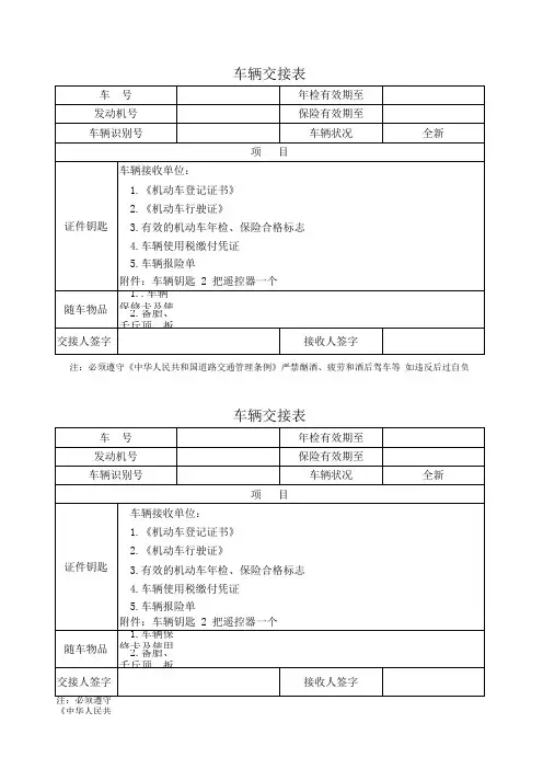 车辆交接表