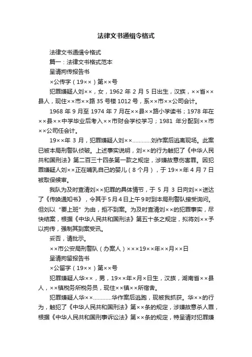 法律文书通缉令格式