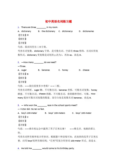 初中英语名词练习题附答案50题