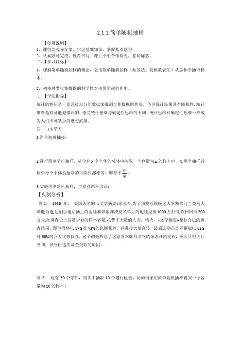 数学人教B版必修3学案：2.1.1简单随机抽样 