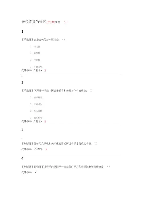 尔雅音乐鉴赏答案