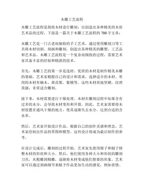 木雕工艺流程