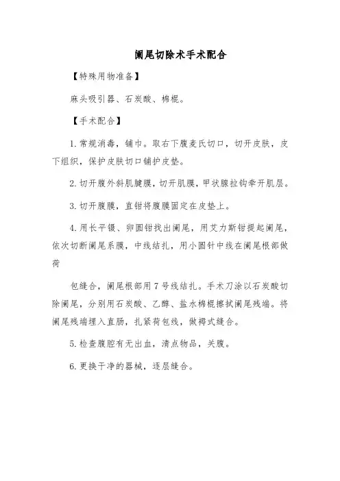 阑尾切除术手术配合